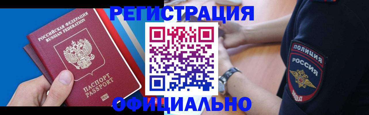 прописка иностранных граждан в Константиновске