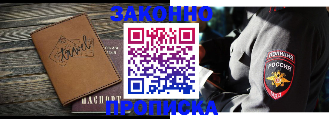 прописка в квартире в Константиновске