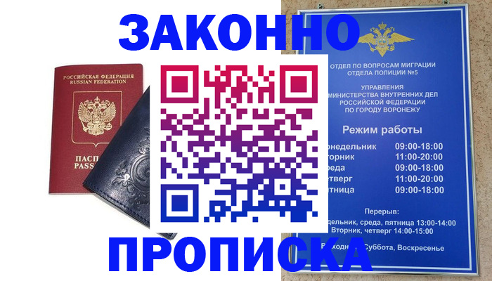 прописка поиск в Константиновске